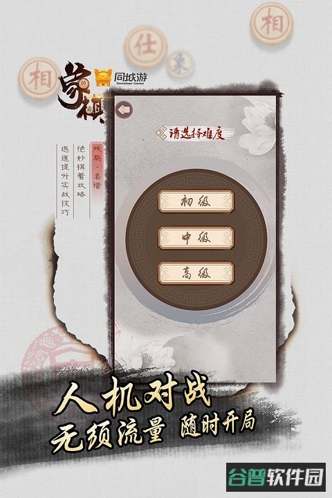 同城游象棋截图4