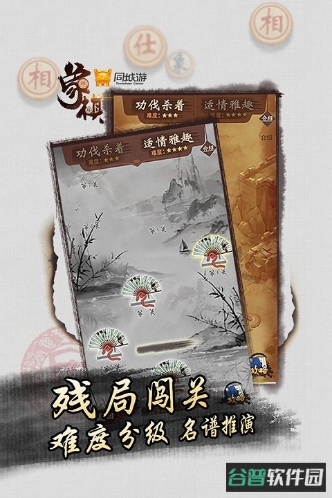同城游象棋截图5
