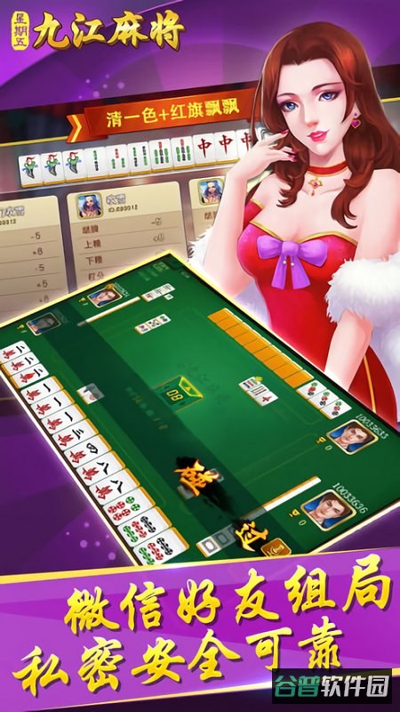 中至九江麻将截图2