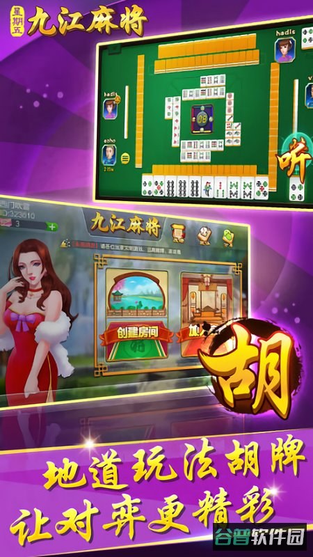 中至九江麻将截图4