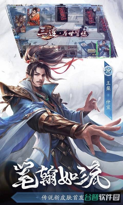 网易三国杀截图2