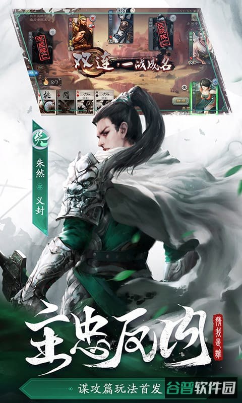 网易三国杀截图3