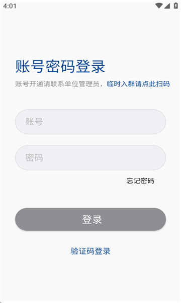 消防融合通信截图3