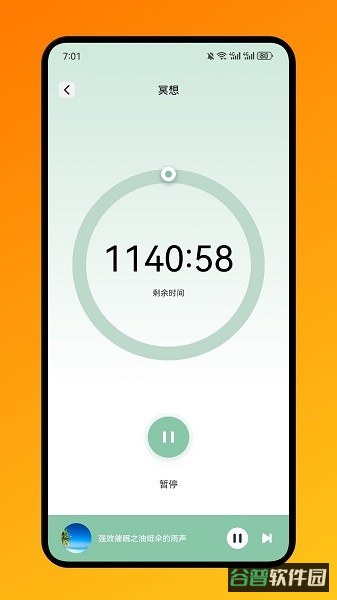 腐宝FM助眠截图2