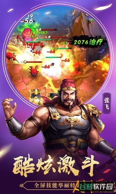 征程三国华为版截图2