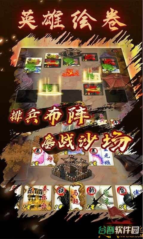 英雄绘卷游戏截图1
