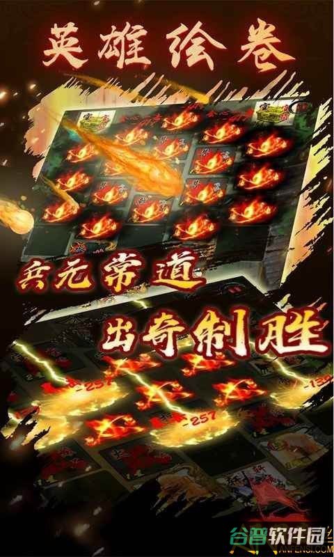英雄绘卷游戏截图2