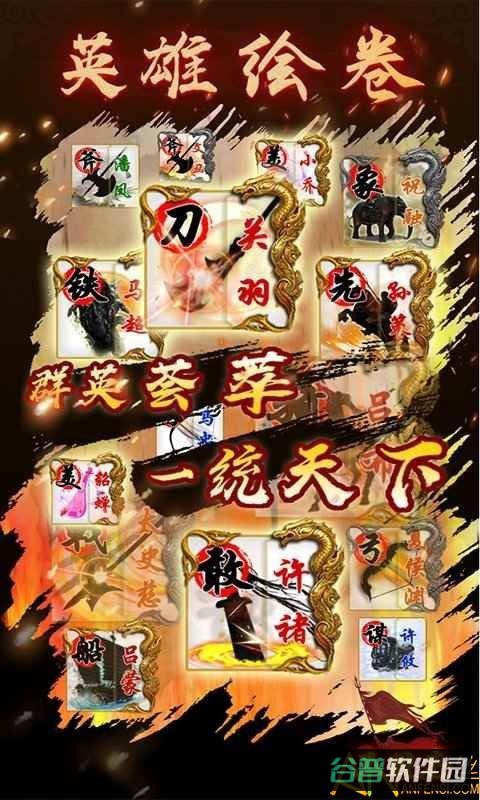 英雄绘卷游戏截图3