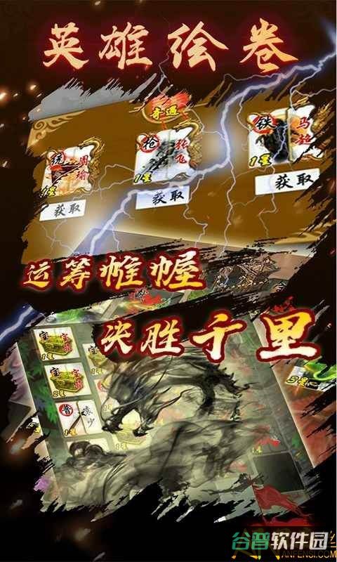 英雄绘卷游戏截图4