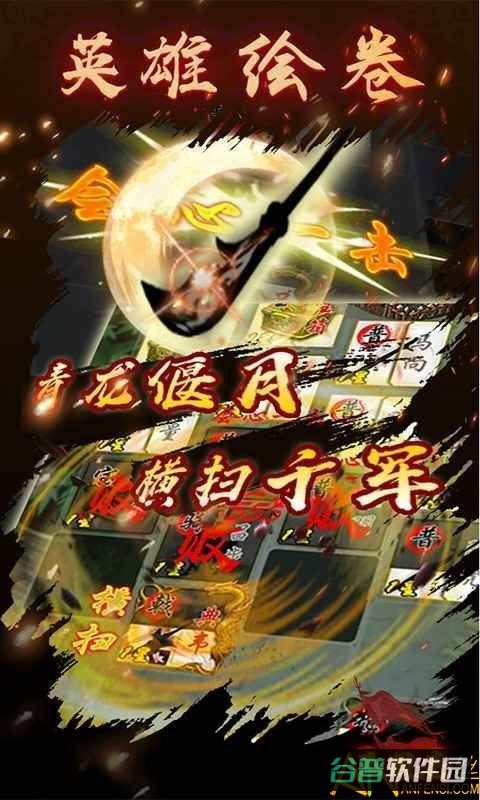 英雄绘卷游戏截图5