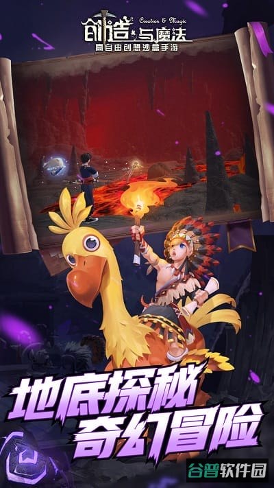创造与魔法九游截图4