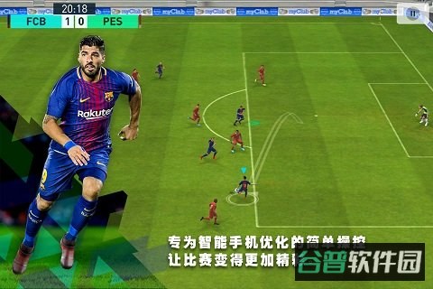 实况足球手游单机版截图4
