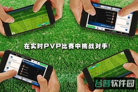 实况足球手游单机版截图5