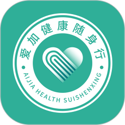 爱加健康随身行v2.3.49