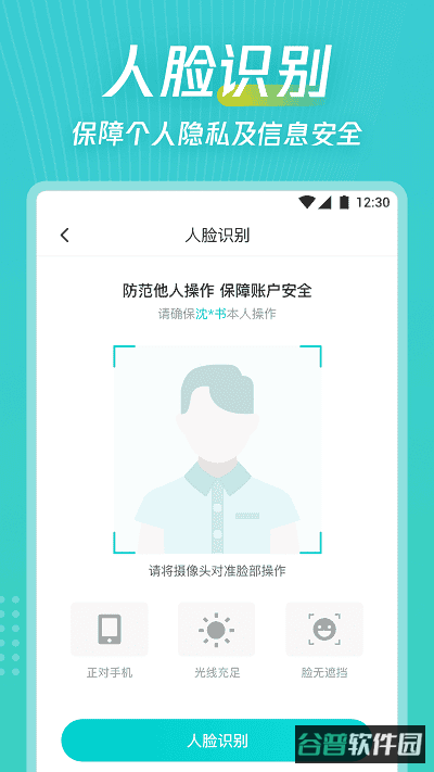 爱加健康随身行