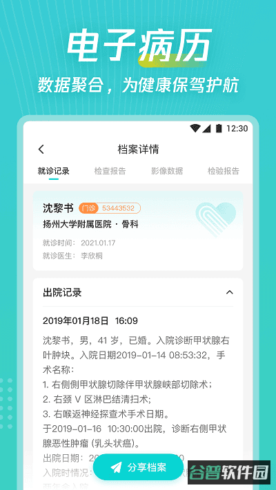 爱加健康随身行截图2