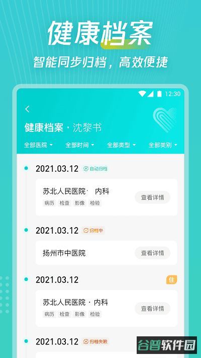爱加健康随身行截图3