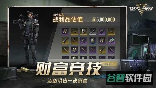 超凡先锋测试服截图2