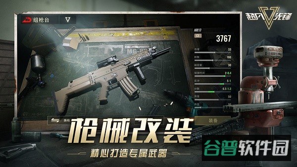 超凡先锋测试服截图3