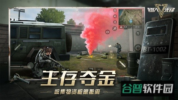 超凡先锋测试服截图4