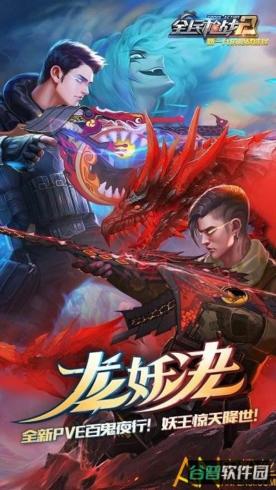 全民枪战2虫虫版截图3
