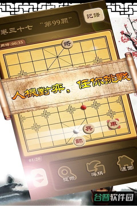 秋水中国象棋截图2