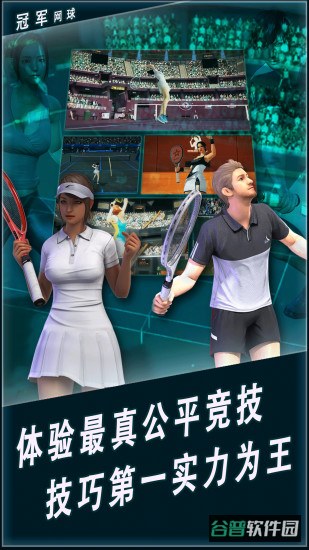 冠军网球无限钻石金币版截图3