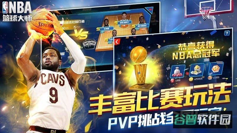 nba篮球大师变态版截图1