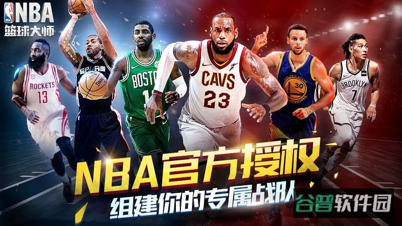 nba篮球大师变态版截图3