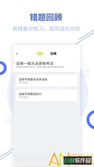 证券从业帮考题库软件截图1