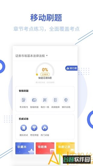 证券从业帮考题库软件截图2