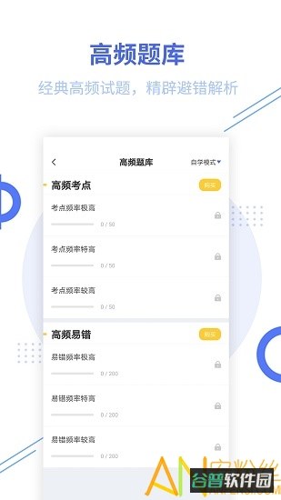 证券从业帮考题库软件截图3
