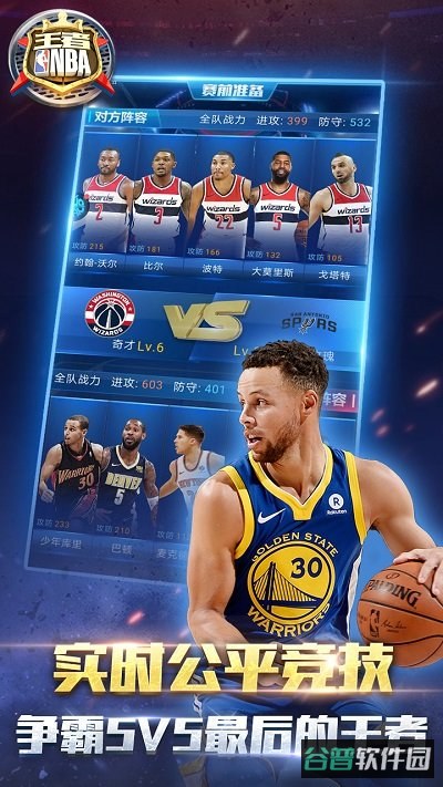 王者nba腾讯版截图1
