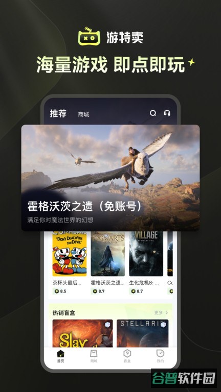 游特卖云游戏