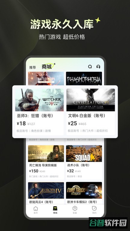 游特卖云游戏截图2