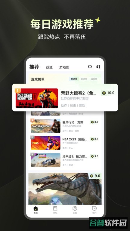 游特卖云游戏截图3