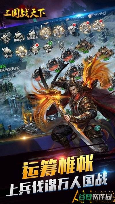 三国战天下bt版果盘版截图2
