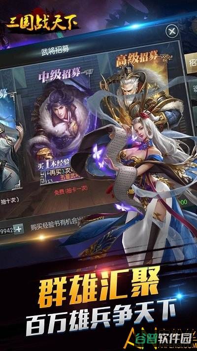 三国战天下bt版果盘版截图3