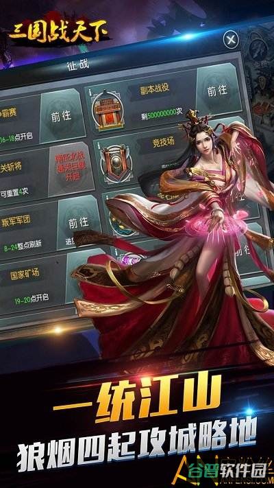 三国战天下bt版果盘版截图4