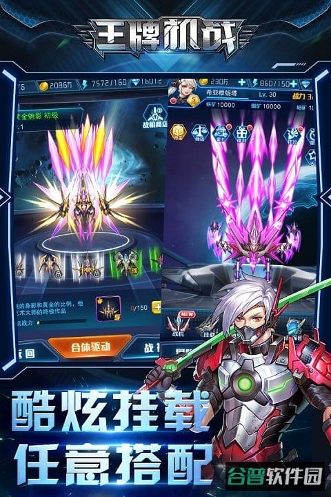 王牌机战九游版截图3
