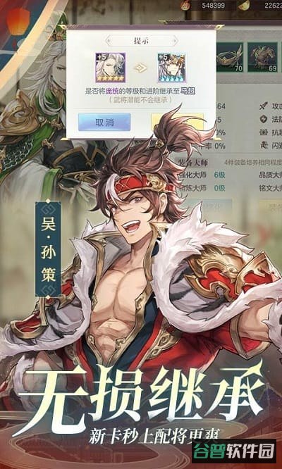 三国志幻想大陆星火服截图2