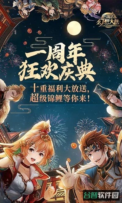 三国志幻想大陆星火服截图3