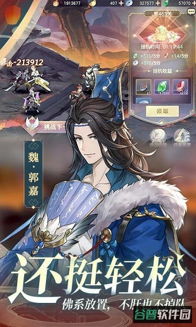 三国志幻想大陆星火服截图4