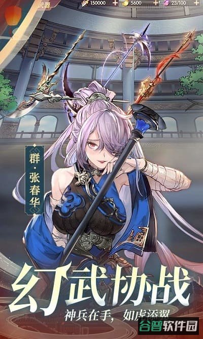 三国志幻想大陆星火服截图5
