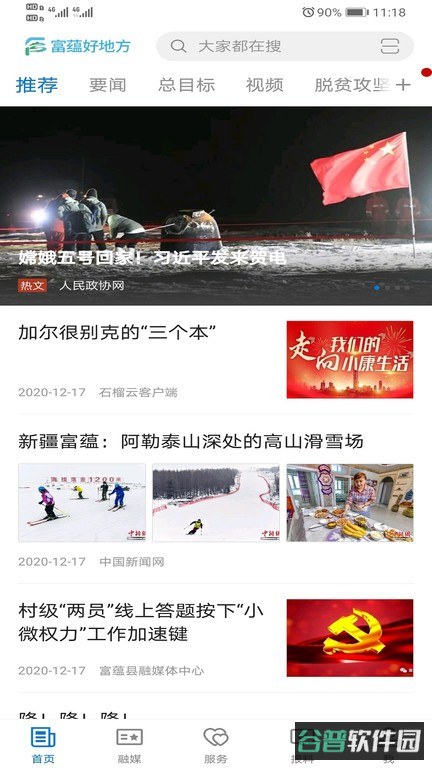 富蕴好地方截图1