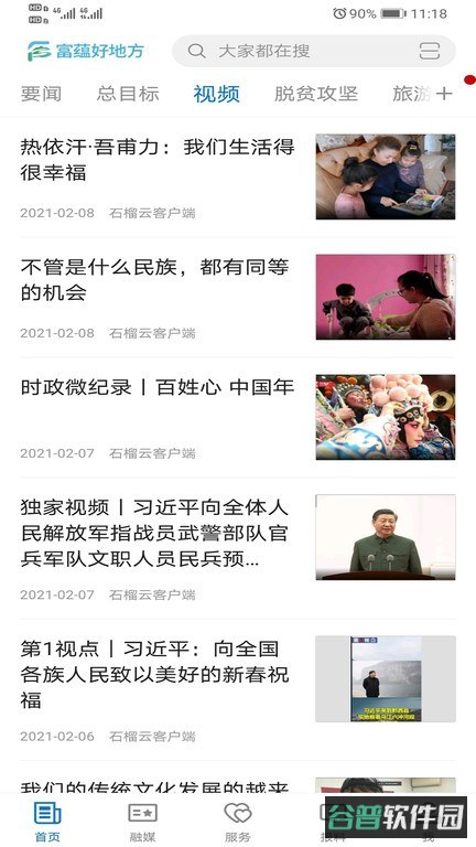 富蕴好地方截图3