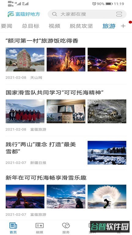 富蕴好地方截图4