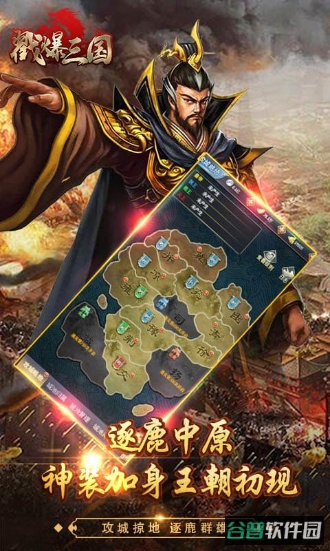 戳爆三国截图3