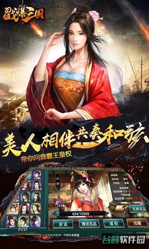 戳爆三国截图4