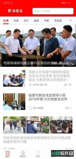 新临夏截图2